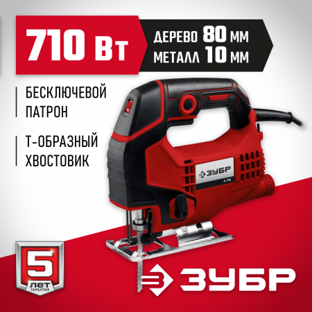 Лобзик электр. 710 Вт Зубр Л-710